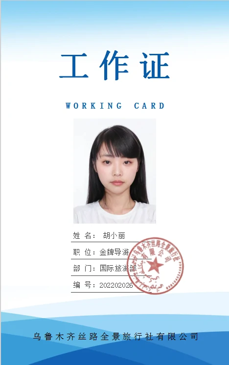 导游照片